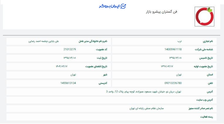 عضویت شرکت ثبتی ترب گلد در نظام صنفی رایانه ای تهران