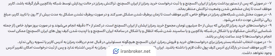 معامله در صرافی ایران اکسچنج