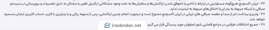 معامله در صرافی ایران اکسچنج