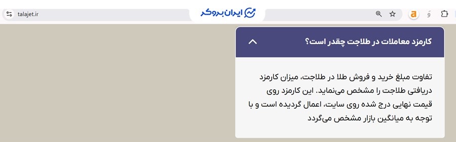 کارمزد معامله در طلاجت