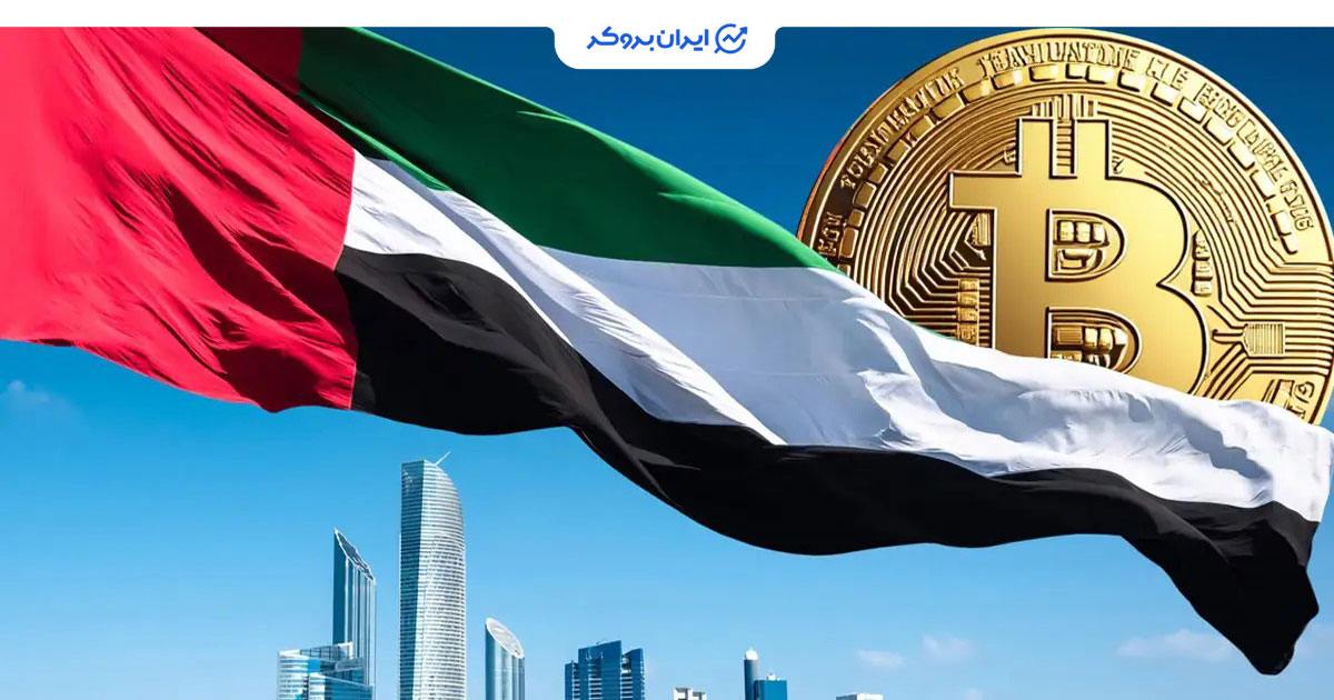 امارات و استخراج بیت کوین
