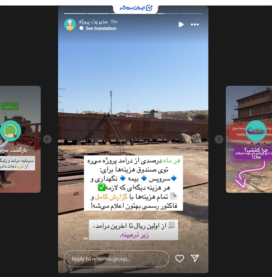 مدل غیرعادی فروش سهام Nowinex