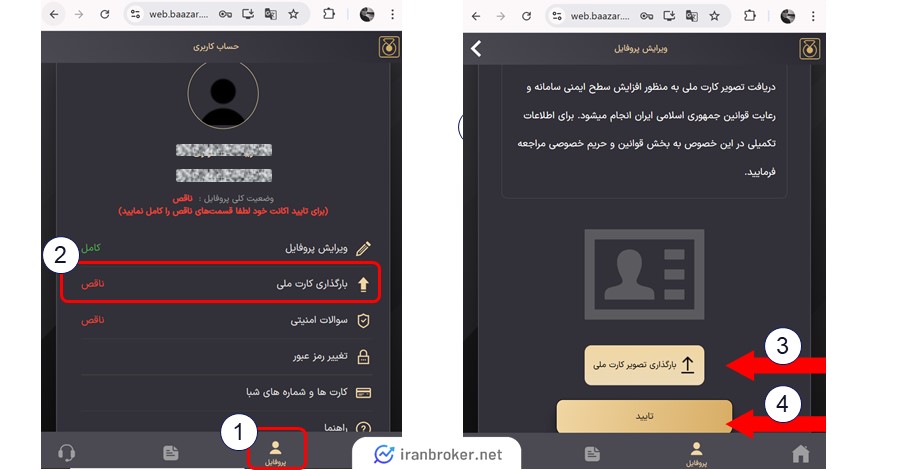 بارگذاری کارت ملی در بازر
