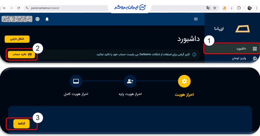 تایید حساب کاربری در زرباما