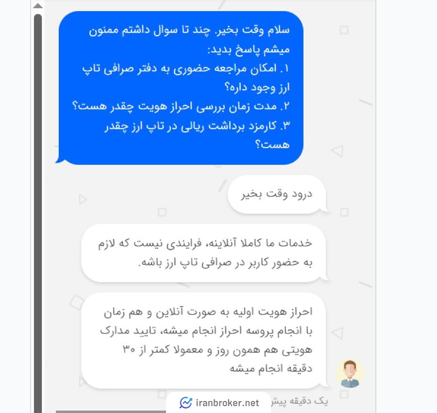 مراجعه حضوری به صرافی تاپ ارز