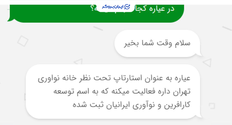 عیاره متعلق به چه شرکتی است