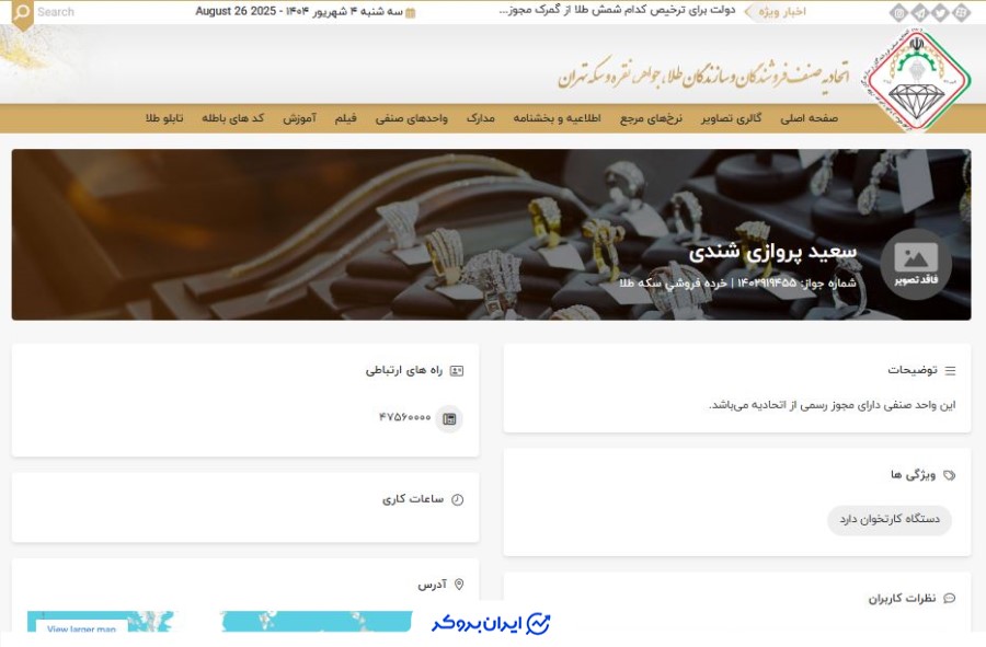 خرده فروشی سکه طلای زرباما از اتحادیه طلا و جواهر