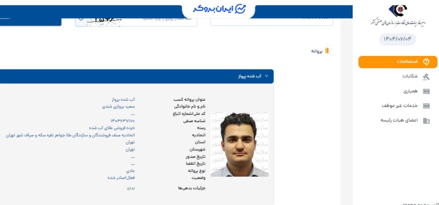 استعلام خریده فروشی طلای آب شده بازر از اتحادیه طلا و جواهر