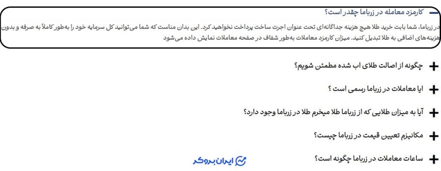 کارمزد در زرباما