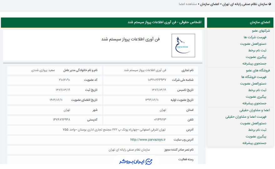 عضویت شخص حقیقی زرباما در نظام صنفی رایانه ای