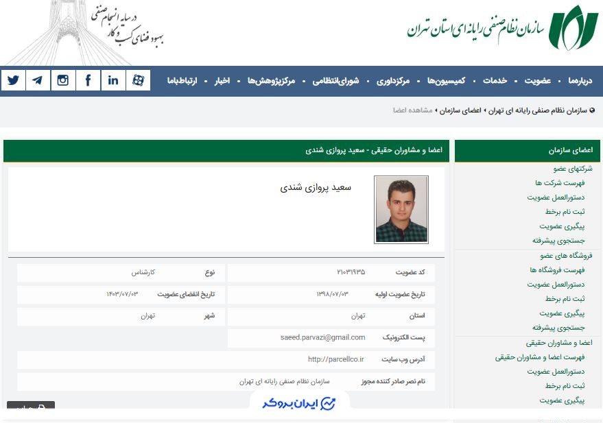 عضویت شخص حقیقی زرباما در نظام صنفی رایانه ای