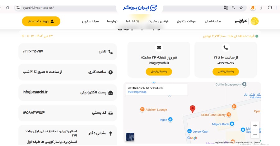 راه های ارتباطی و پشتیبانی عیارچی