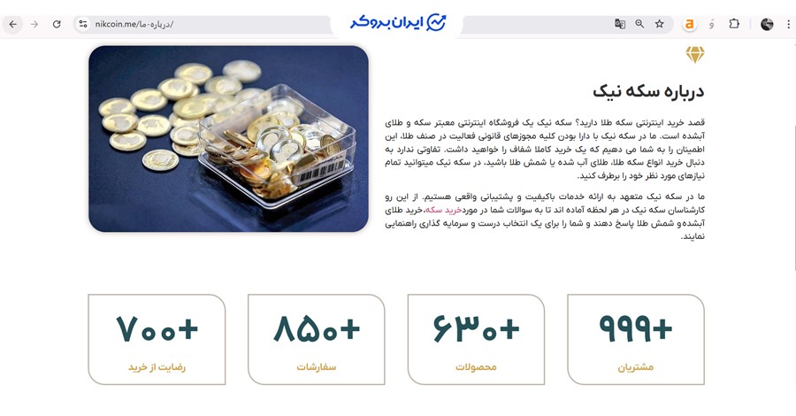درباره نیک کوین و اطلاعات آن