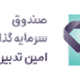 صندوق بورسی الماس