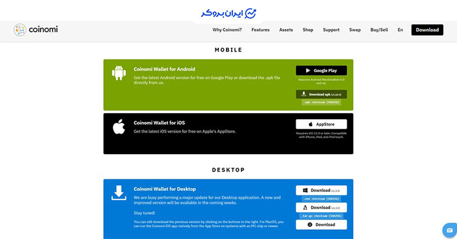 دانلود کیف پول کوینومی برای اندروید