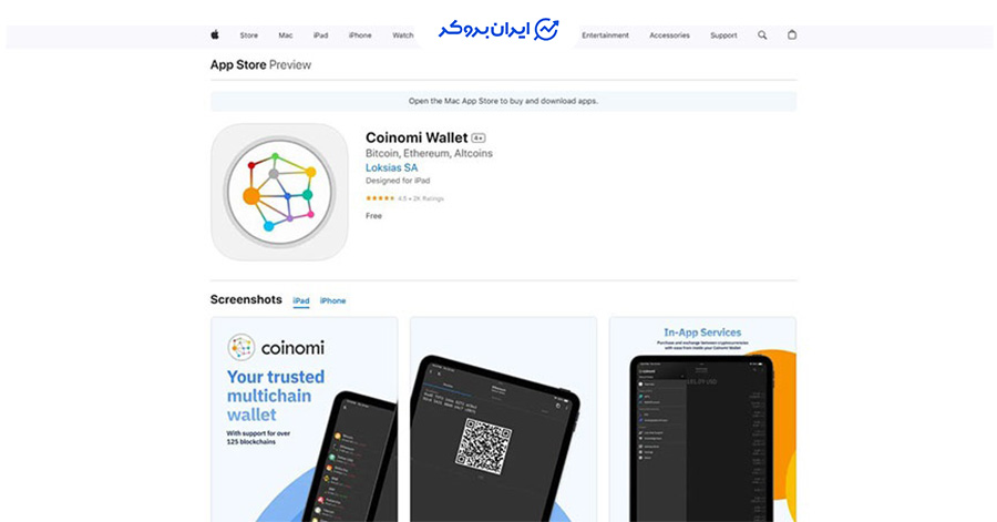 دانلود کیف پول کوینومی برای iOS