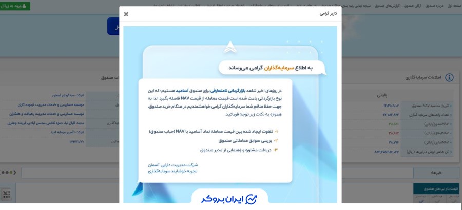 اطلاعیه آسامید