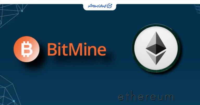 شرکت بیت‌ ماین با خرید سنگین اتریوم به دومین دارنده بزرگ شرکتی ارز دیجیتال تبدیل شد