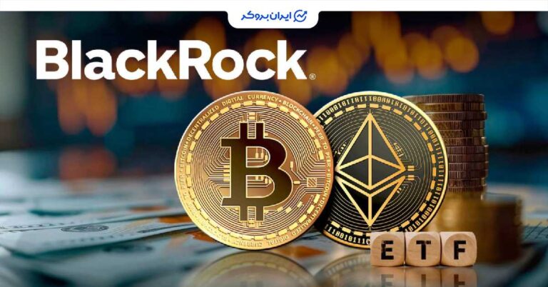 بلک راک با فروش ۶۶۴ میلیون دلاری بیت‌ کوین و اتریوم بازار را در شوک فرو برد!