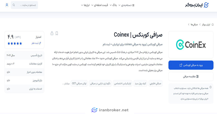 صرافی کوینکس برای انجام معاملات اسپات