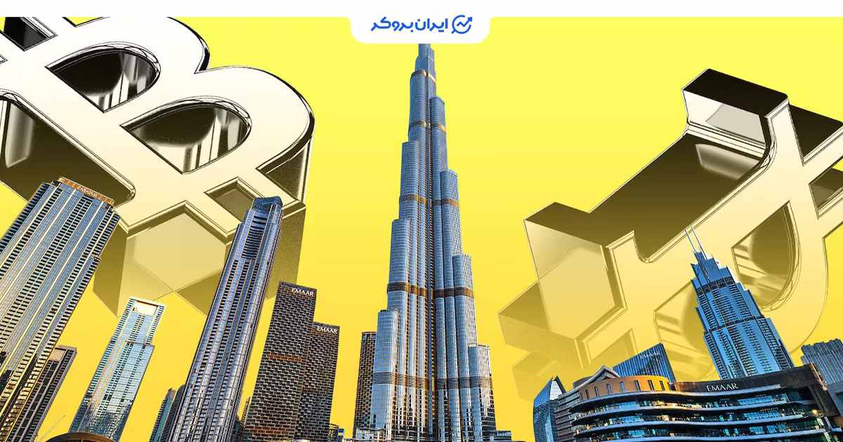 صدور مجوز معاملات آپشن کریپتو در دوبی