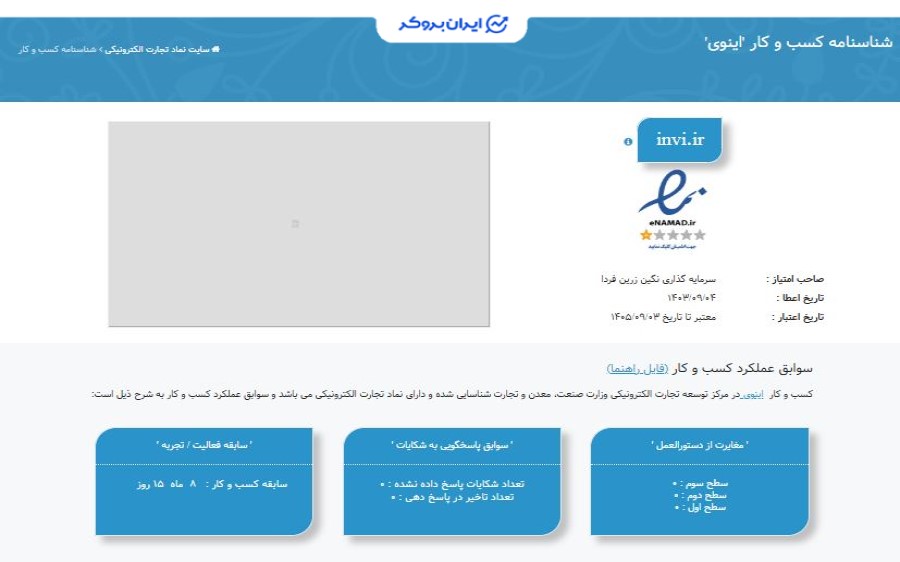 اینماد اینوی