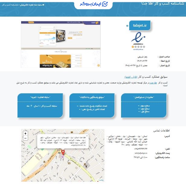 اینماد طلاجت