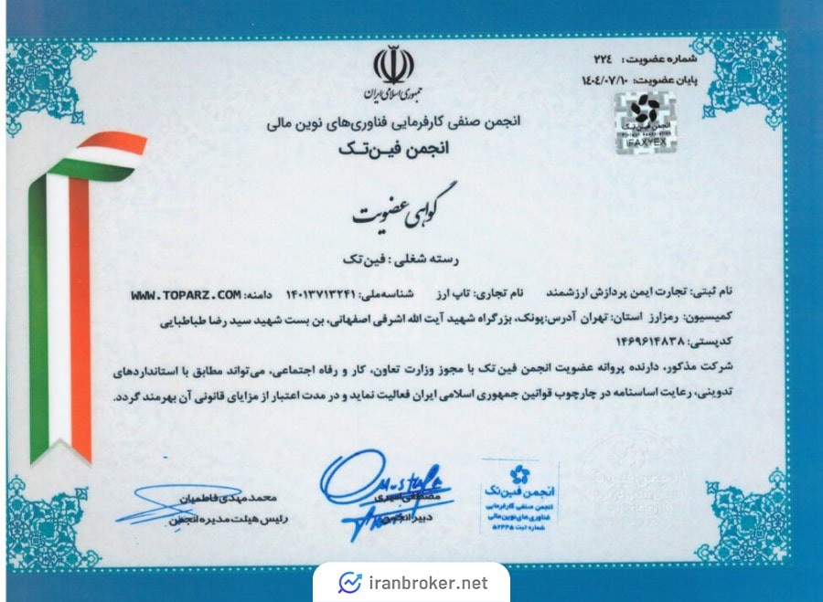 عضویت تاپ ارز در فین تک