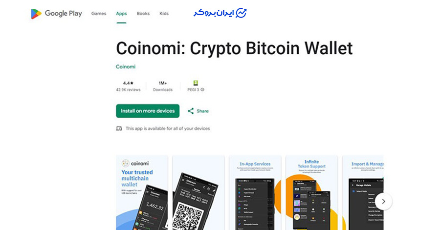 دانلود کیف پول کوینومی برای اندروید