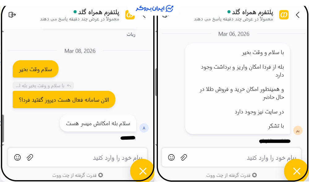 خدمات دهی همراه گلد در اسفند 1404