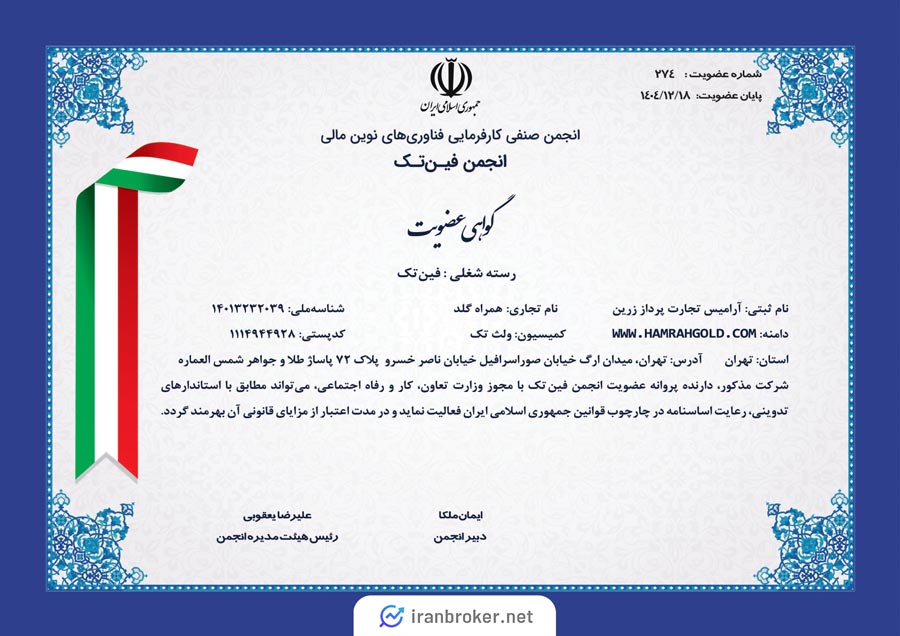 عضویت همراه گلد در انجمن فین تک