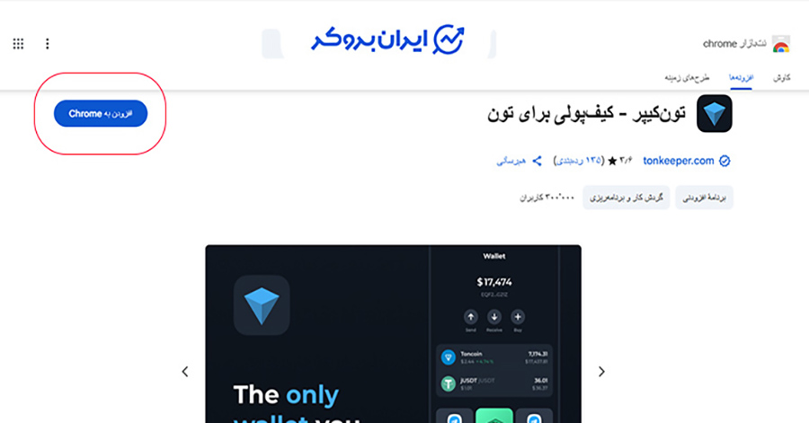 نصب کیف پول تون کیپر