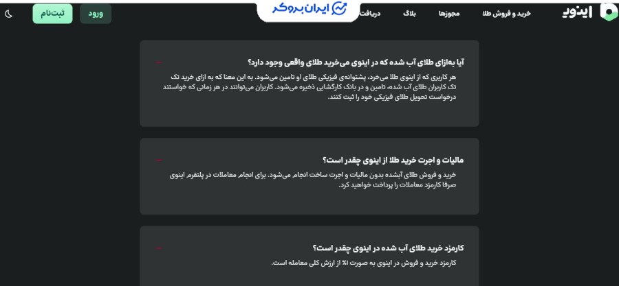 کارمزد پلتفرم اینوی