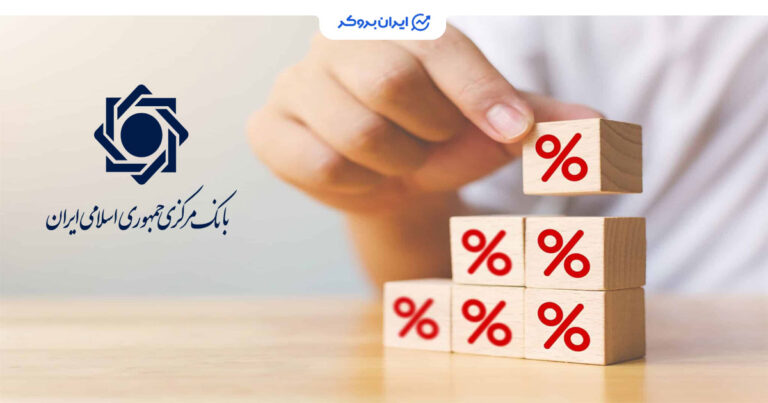 نرخ بهره بینبانکی ۲۳.۹۸ درصد؛ بانک مرکزی و محدودیتهای سیاستگذاری پولی در ایران
