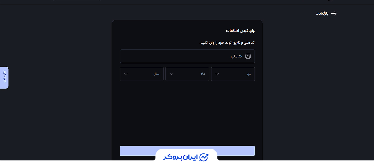 احراز هویت در ایران اکسچنج