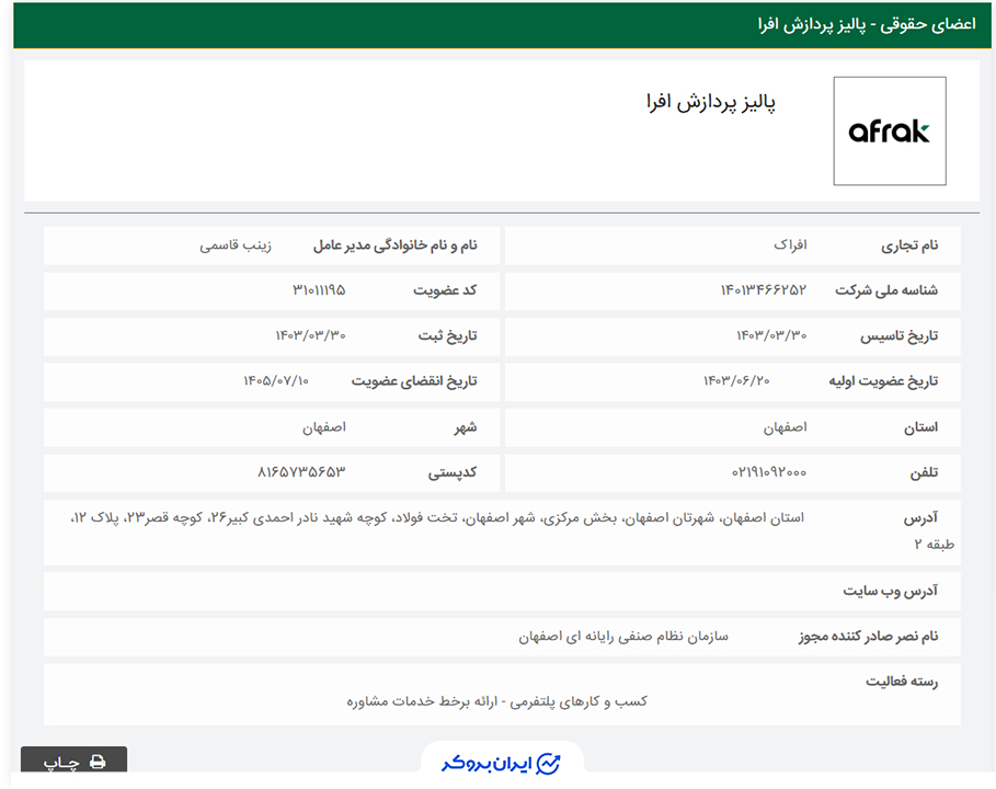 iranexchange nsr