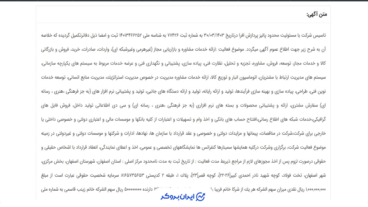 شرکت رسمی ایران اکسچنج