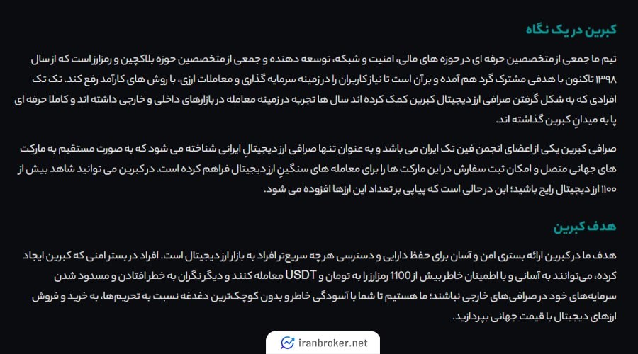 صرافی کبرین