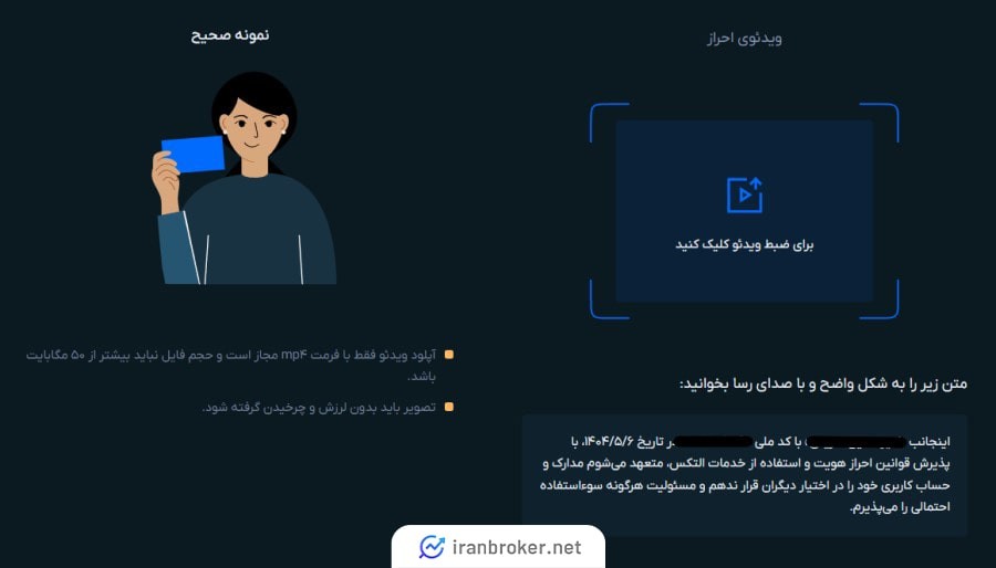 احراز هویت در صرافی التکس