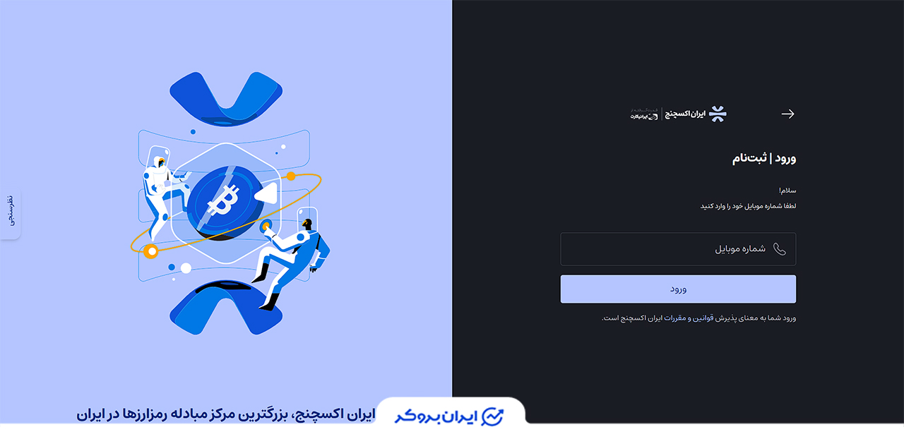 ثبت نام در ایران اکسچنج