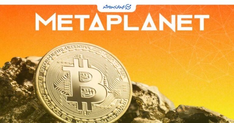 سقوط ۵۴درصدی سهام متاپلنت؛ استراتژی بیت‌کوین این شرکت در چالش تأمین مالی