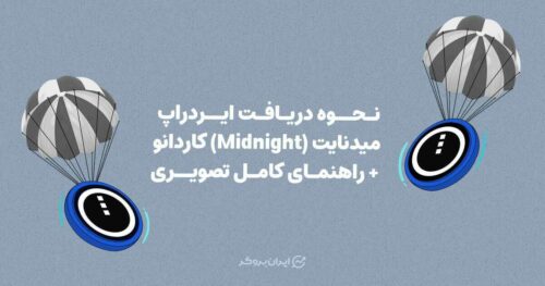 ایردراپ میدنایت