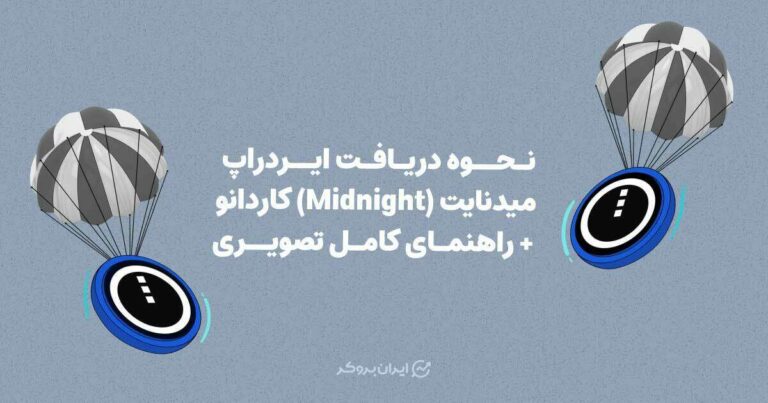ایردراپ میدنایت