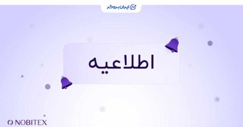nobitex announcmmnet