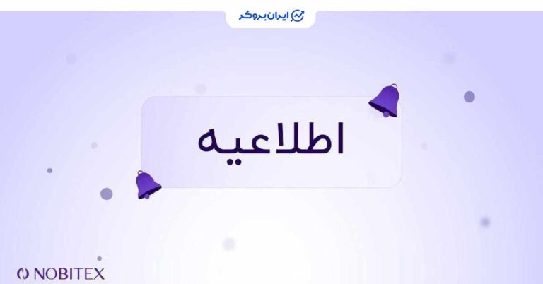 نوبیتکس از ارتقاء و ریبرندینگ توکن میکر (MKR) به اسکای (SKY) پشتیبانی می‌کند
