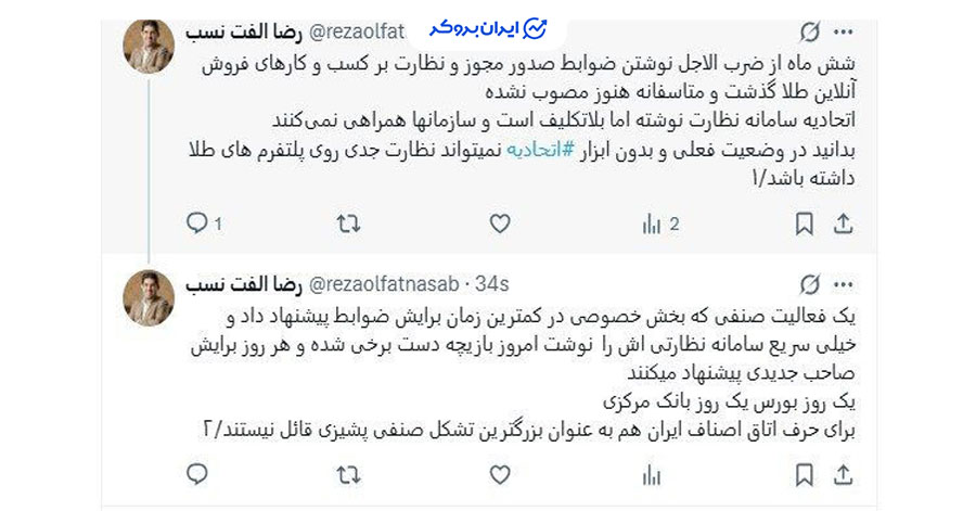 انتقاد به وضعیت پلتفرم های آنلاین طلا