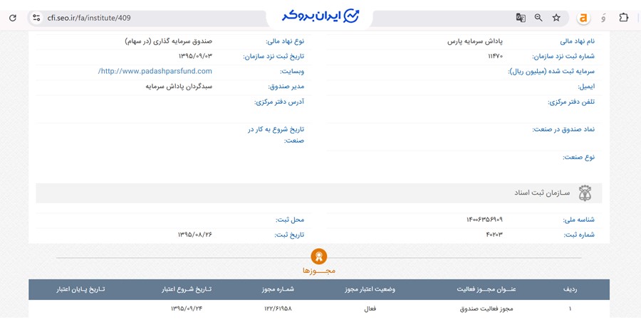 اطلاعات ثبتی صندوق سهامی پادا