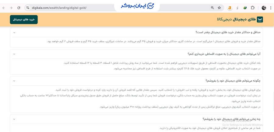 قوانین معاملاتی دیجی کالا در سوالات متداول