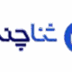 صرافی ثناچنج