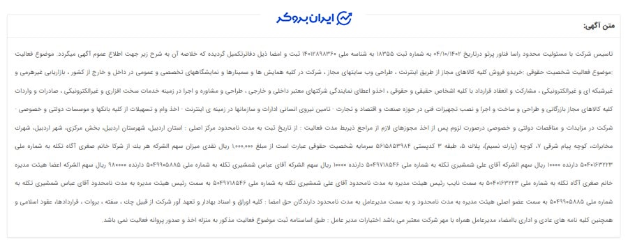 شرکت ثبتی صرافی ثناچنج